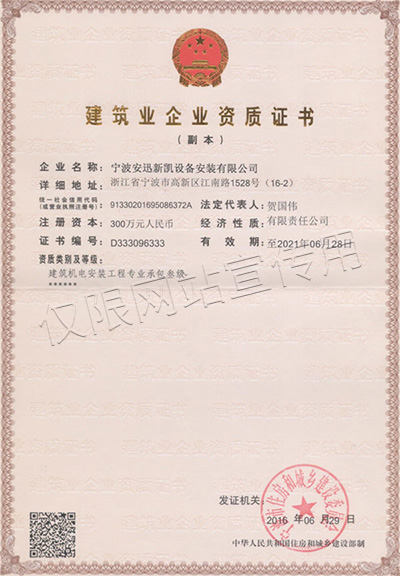 建筑業(yè)企業(yè)資質(zhì)證書