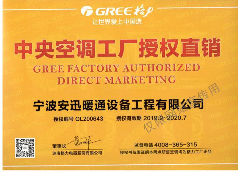 格力中央空調(diào)工廠授權(quán)直銷