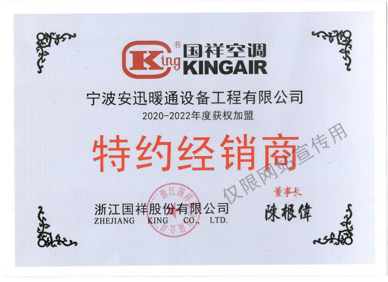 國祥特約經(jīng)銷商