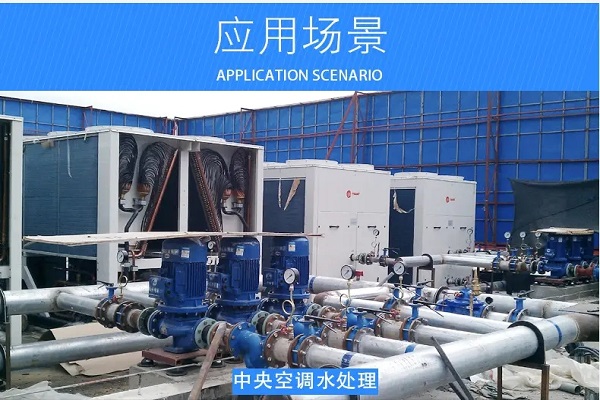 中央空調水處理