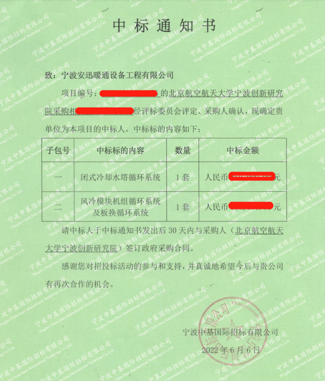 冷卻水系統工程