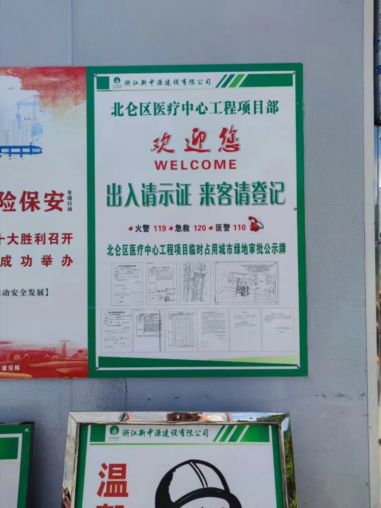 寧波北侖醫療中心