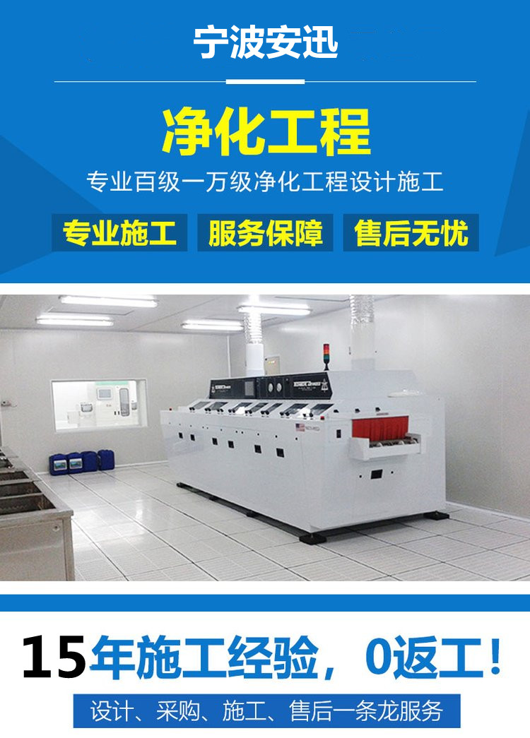 寧波凈化車間