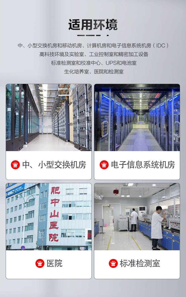 機(jī)房專用空調(diào)