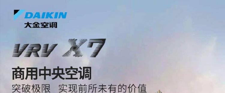 vrv x7空調系統
