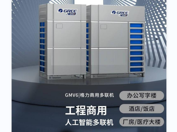 格力變頻多聯中央空調 格力變頻多聯中央空調