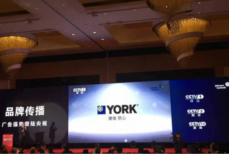 約克中央空調(diào)發(fā)布會