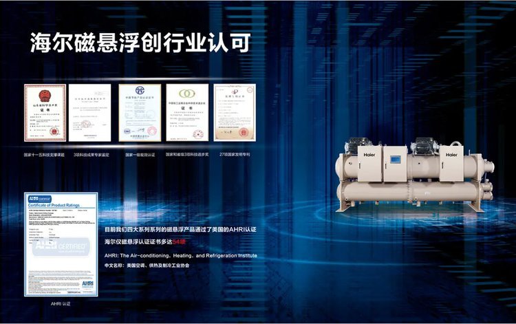海爾磁懸浮