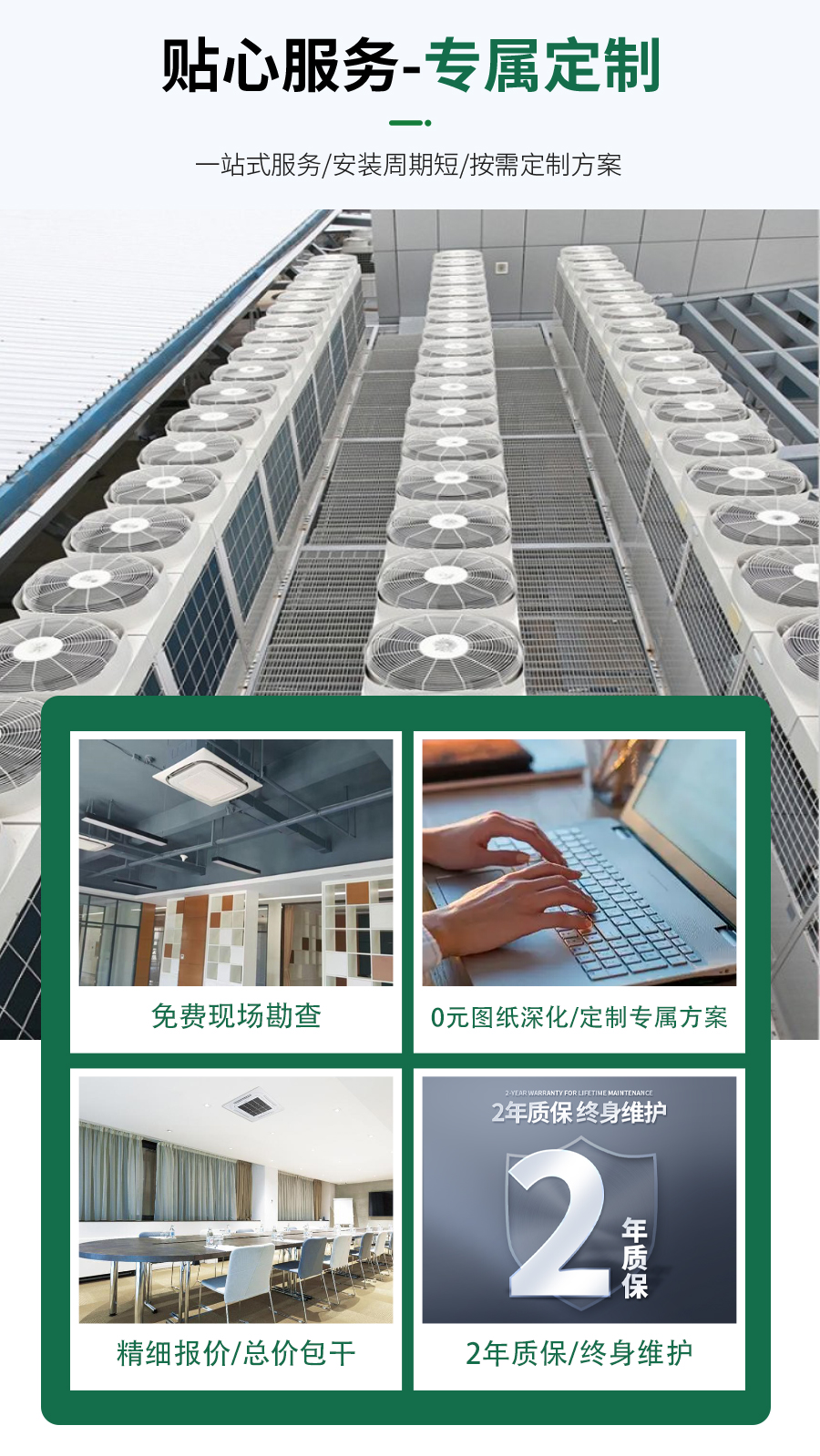 多聯機中央空調