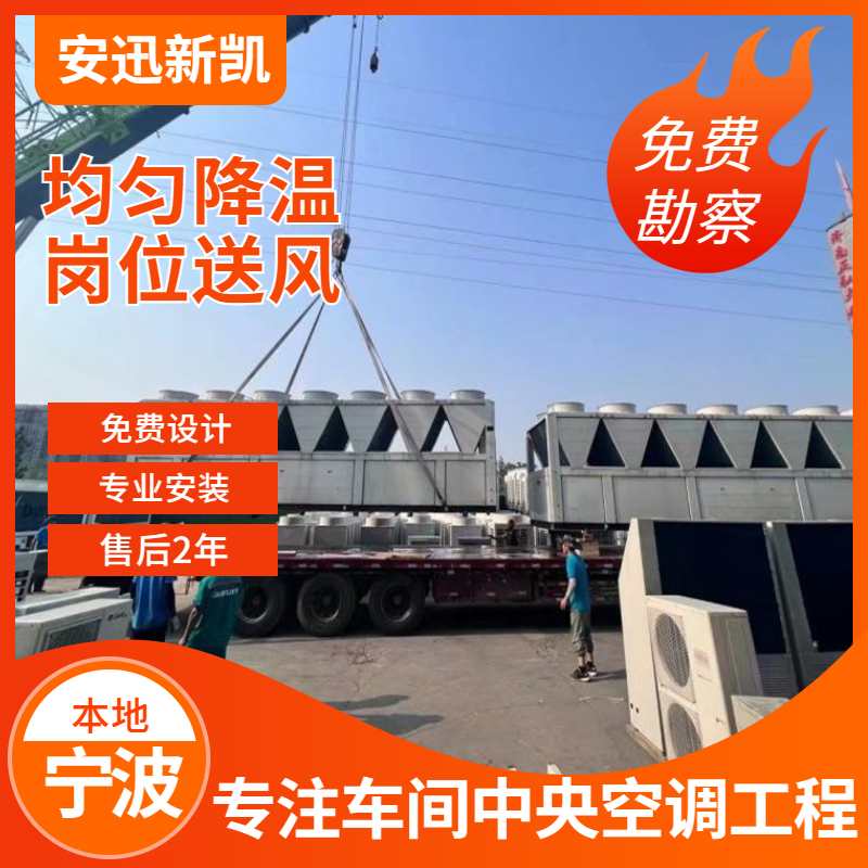 車間中央空調安裝