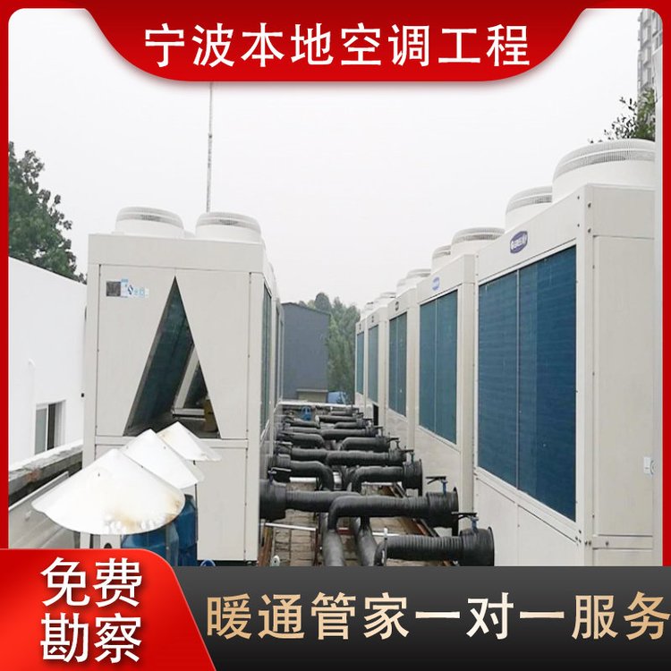 寧波本地中央空調工程