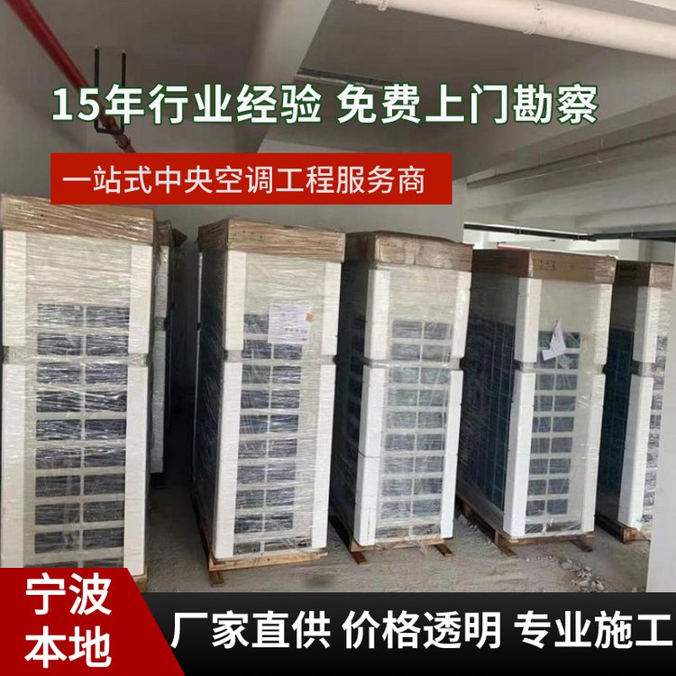 寧波中央空調安裝