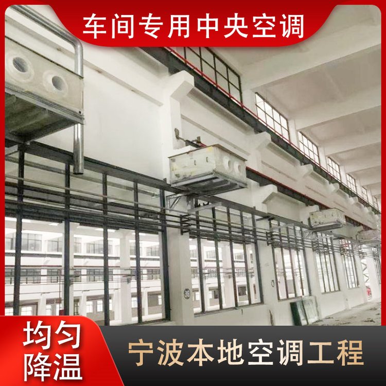 車間中央空調(diào)工程