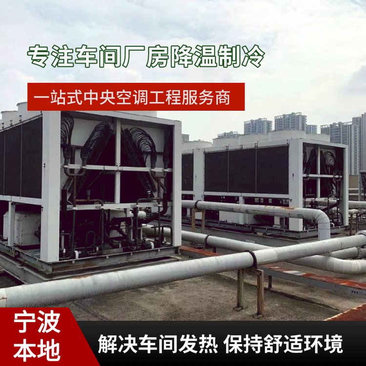 車間中央空調(diào)安裝