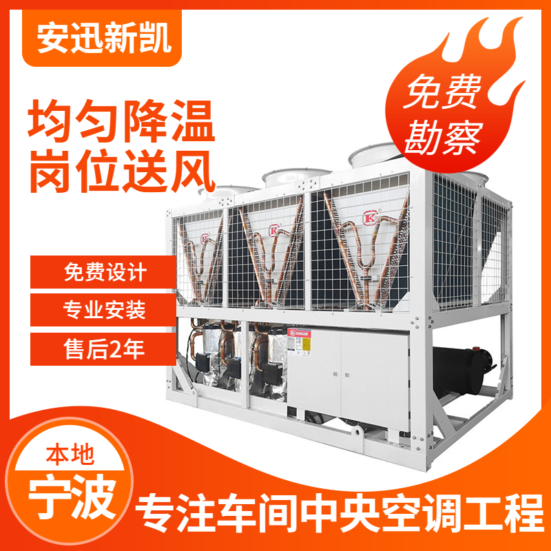 車間中央空調安裝