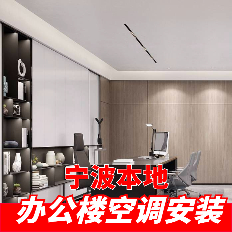 辦公樓中央空調(diào)安裝