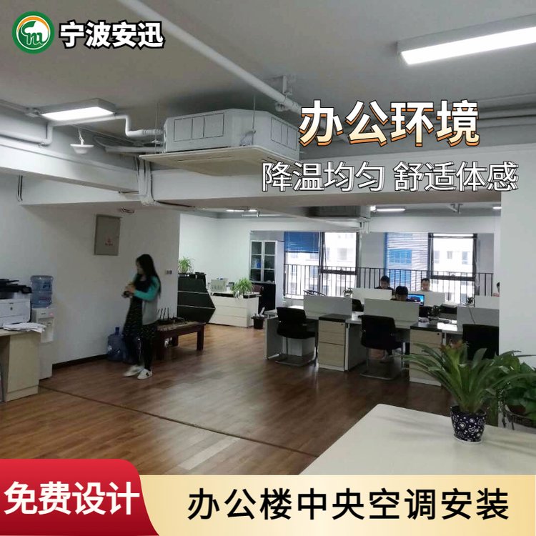 辦公室中央空調(diào)安裝