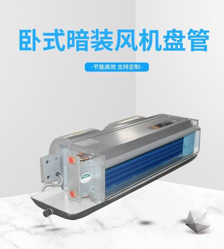 風(fēng)機盤管